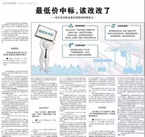 人民日?qǐng)?bào)怒批:“zui低價(jià)中標(biāo)”不改,何談工匠精神,中國(guó)制造！