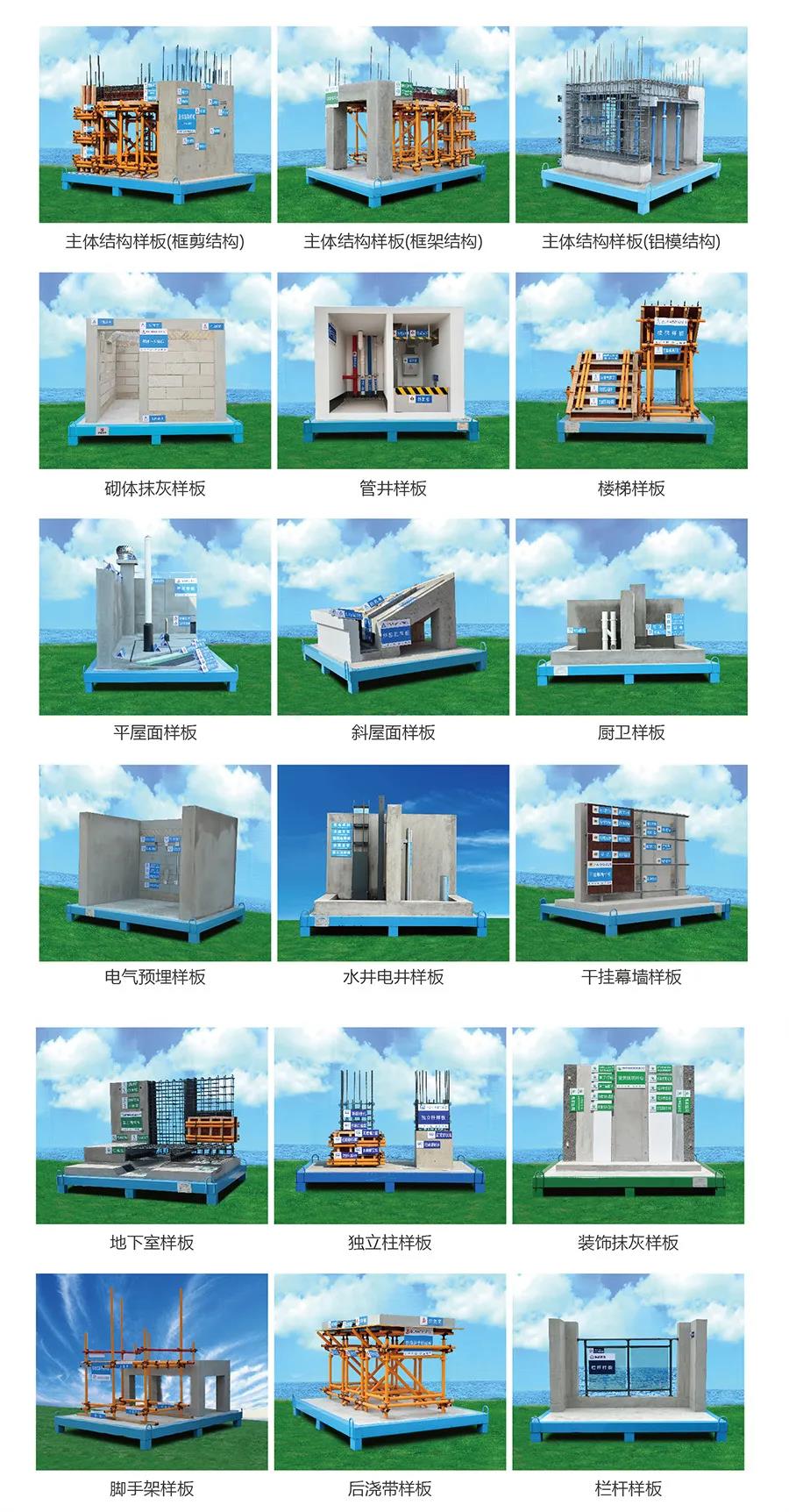 建筑工地為什么要做質(zhì)量樣板，瞧一瞧新式移動質(zhì)量樣板