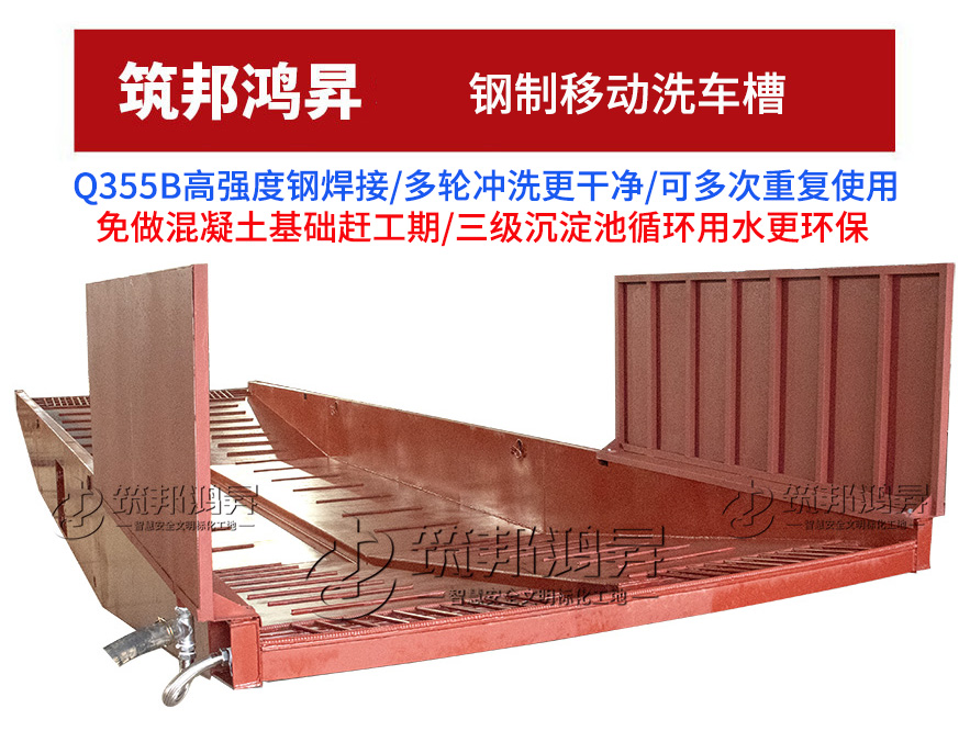 鋼制洗車槽，移動(dòng)洗車槽