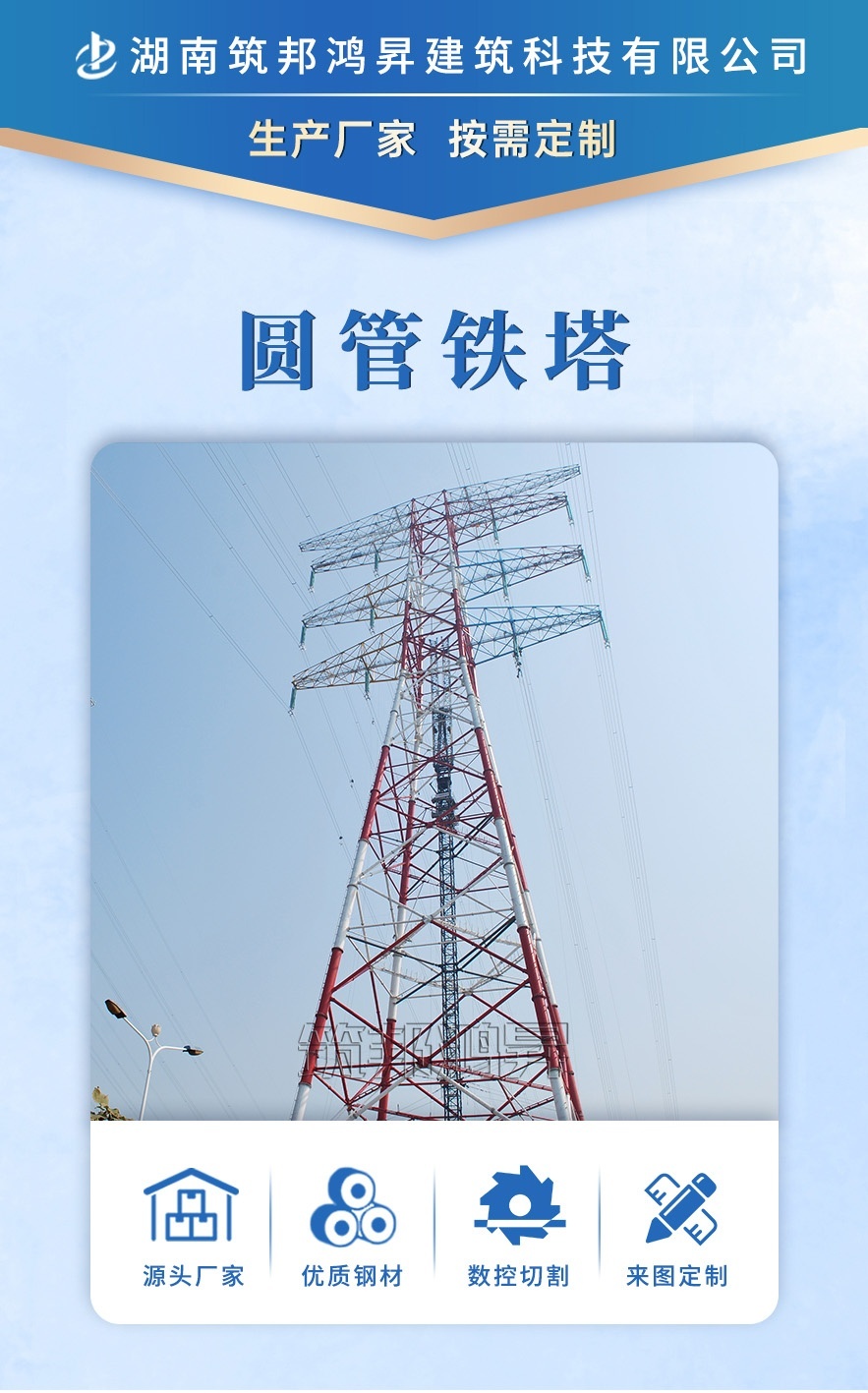 鋼管鐵塔，電力鐵塔，高鐵線鐵塔