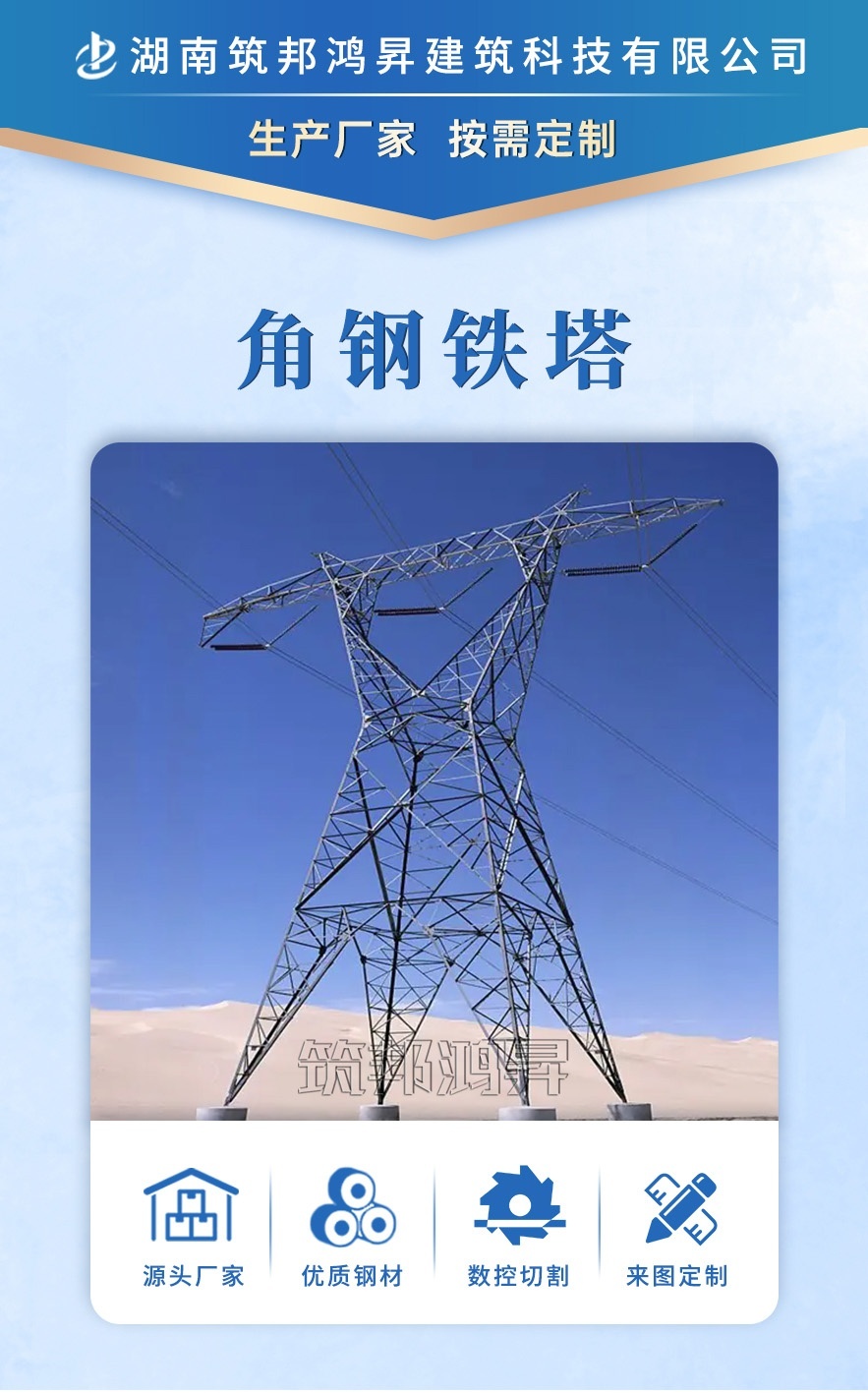 電力鐵塔，電力角鋼塔