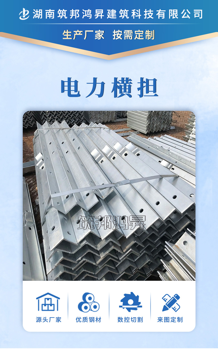橫擔(dān)，電力橫擔(dān)