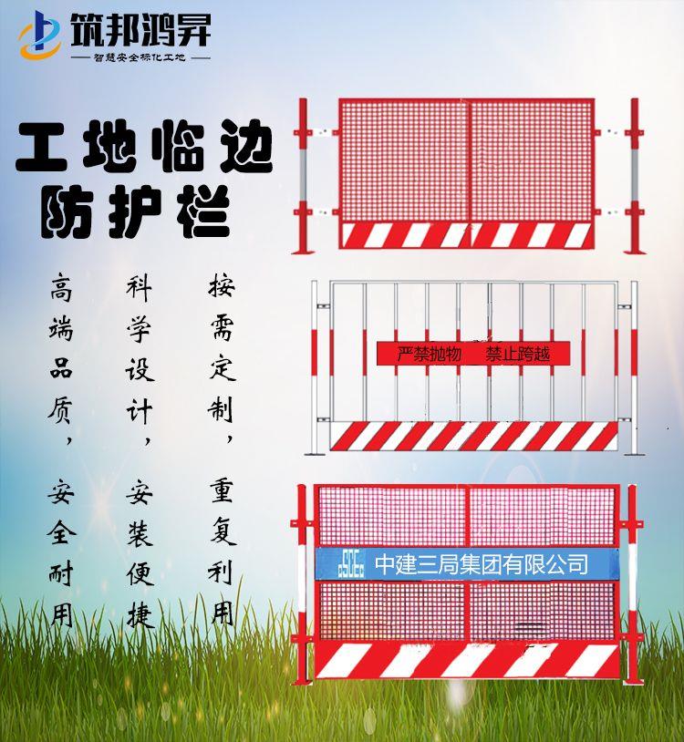 明星產(chǎn)品-施工臨邊防護(hù)欄 筑邦鴻昇為您的安全保駕護(hù)航！