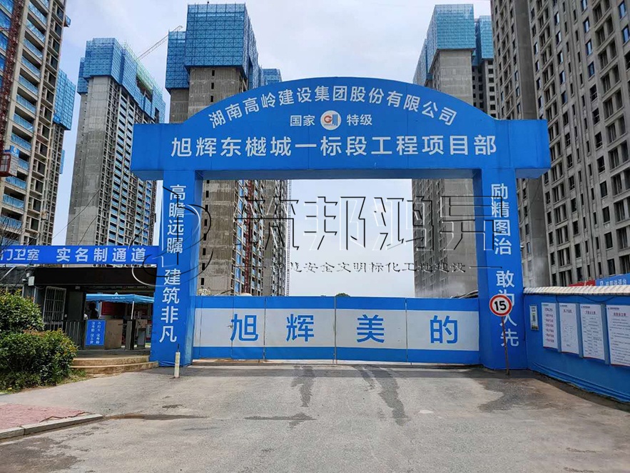 工地大門，項(xiàng)目部大門