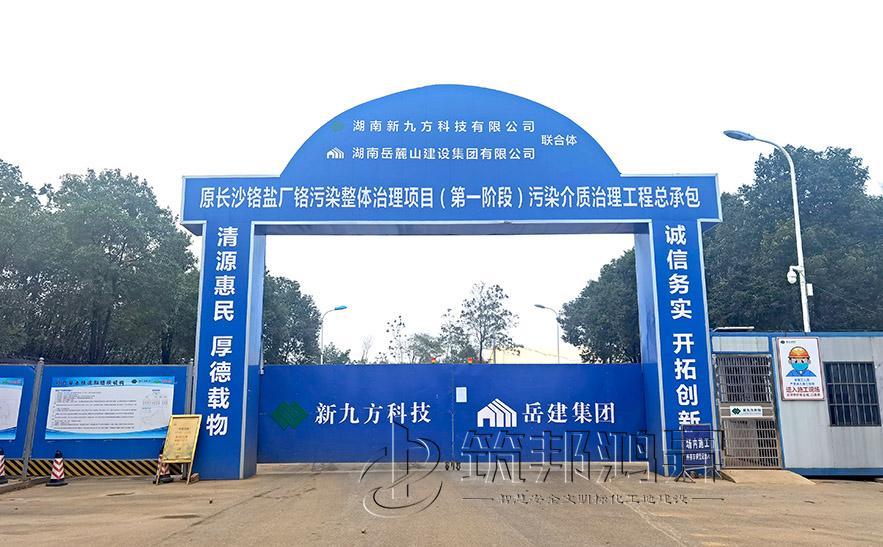 工地大門，項(xiàng)目部大門，長(zhǎng)沙