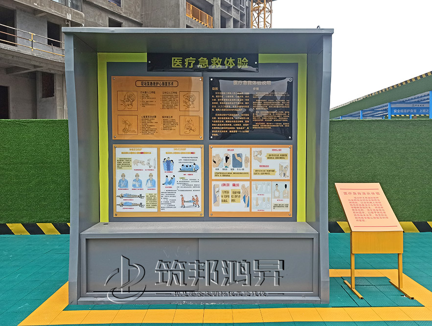 建筑安全體驗館，現(xiàn)場急救體驗