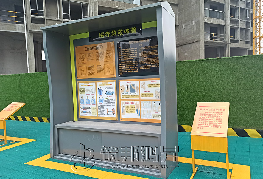 建筑工地安全體驗館，現(xiàn)場急救體驗