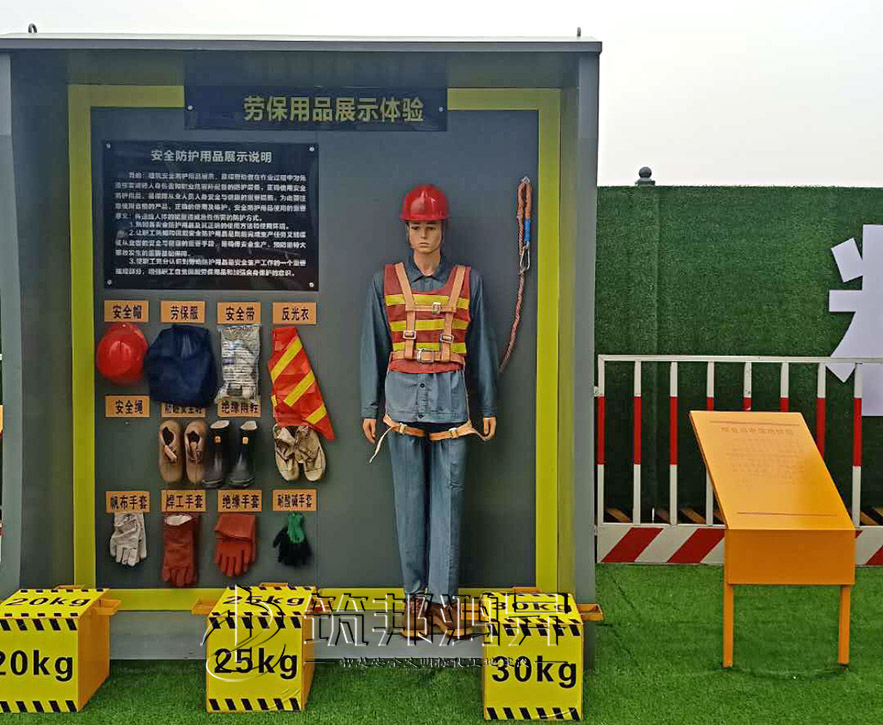 工地安全體驗館，安全防護(hù)用品展示