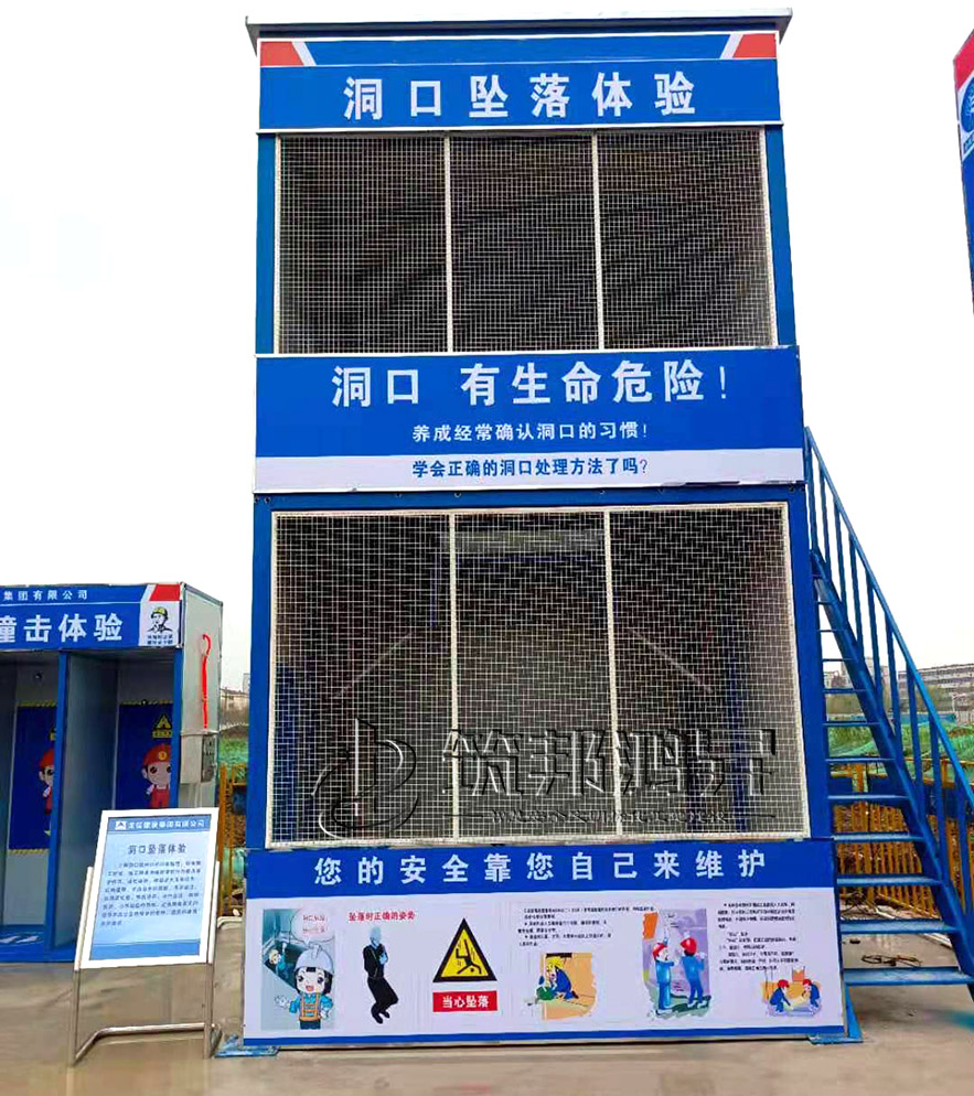洞口墜落體驗(yàn)館，開口部墜落體驗(yàn)