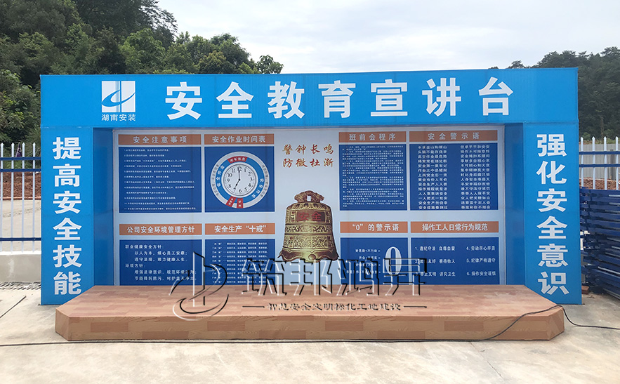 班前講平臺，安全體驗(yàn)區(qū)設(shè)備