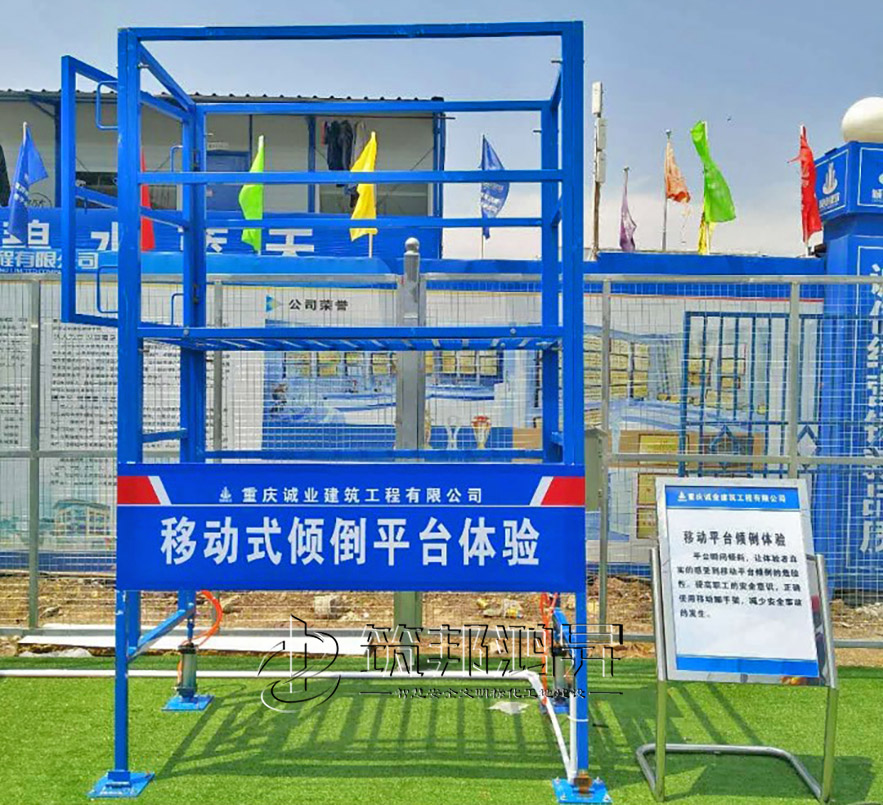 移動市傾倒平臺體驗，安全體驗設備